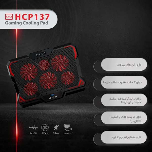 پایه خنک کننده لپ تاپ هترون مدل HCP137 - Image 3